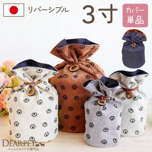 骨壷と骨袋のセット 「チュール」 2寸セット(直径約6cm） : ペット仏壇