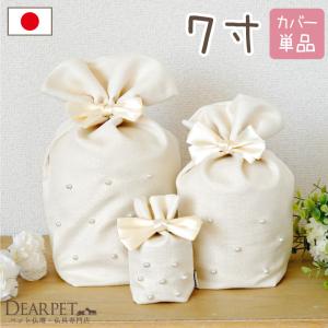 骨壷 カバー 7寸の商品一覧 通販 - Yahoo!ショッピング