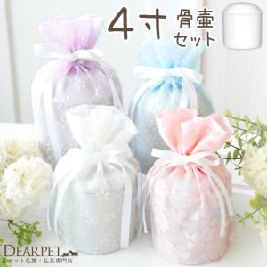 ペット骨袋 骨壷カバー 花柄 オーガンジー 4寸 ネコポス送料無料 国産