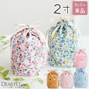 ペット骨袋 選べる 骨壷カバー 2寸 ネコポス送料無料の商品画像