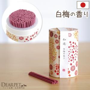 ペット仏具 お線香 和遊 白梅の香り メモリアル