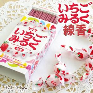 ペット仏具 お線香 いちごみるくの香り ミニ寸線...の商品画像