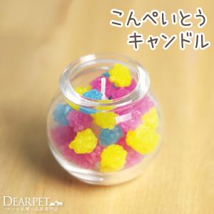 ペット仏具 こんぺいとうキャンドル マンゴーの香り