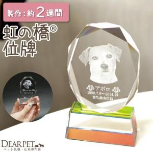 ペット位牌 クリスタル スタイリッシュ 彫刻無料 写真入り
