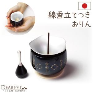 ペット用仏具 おりん＆線香立て リンセンス 柄入り 可愛い ペット メモリアル