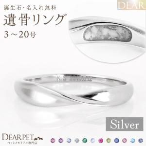 ペット 遺骨 リング 指輪 DEAR ディア 