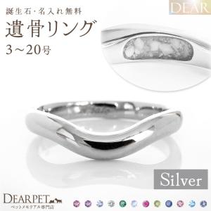 ペット 遺骨 リング 指輪 DEAR ディア 