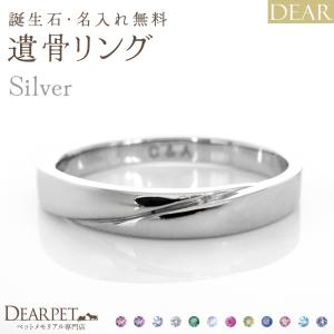 ペット 遺骨 リング 指輪 DEAR ディア 