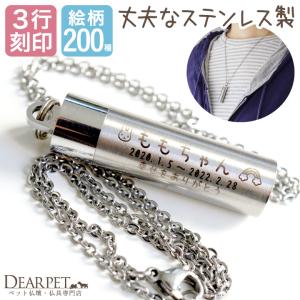 刻印入り ペット 遺骨ペンダント オールステンレス
