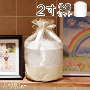 骨壷と骨袋のセット 「ナチュラルオーガンジー」 4寸セット(直径約12cm