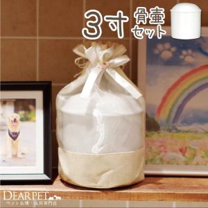 骨壷と骨袋のセット 「ナチュラルオーガンジー」 4寸セット(直径約12cm