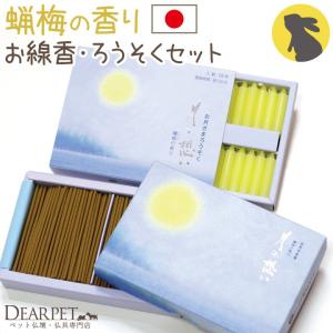 ペット仏具 線香 & ろうそく セット 月の想い ミニ