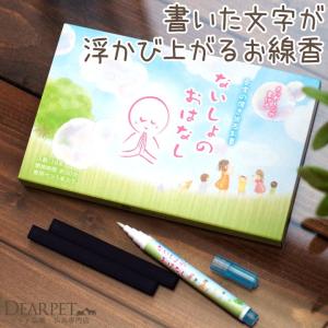線香 メッセージが浮かぶ ないしょのおはなし 1...の商品画像