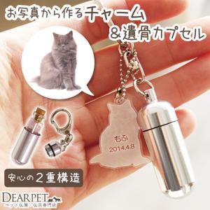 ペット 遺骨カプセル & 写真で作る ア...の商品画像