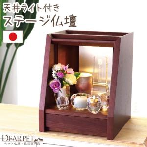 ペット仏壇 ノーチェ ガラス扉 国産 ブラウン ペット仏具別売り