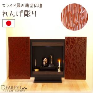 ペット仏壇 漆仏壇 レンゲ彫 LEDライト りん付 本格仏壇 国産