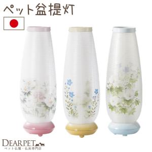 ペット お盆 提灯 しずく 単品 1点 国産 ピンク イエロー ブルー コンセント式 LED