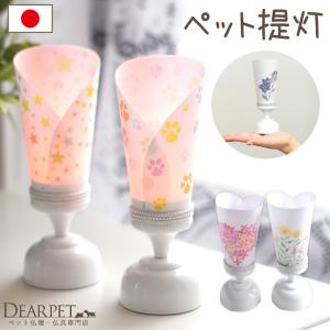 ペット お盆 プチ提灯 単品 1点 LED ライト 国産 コードレス