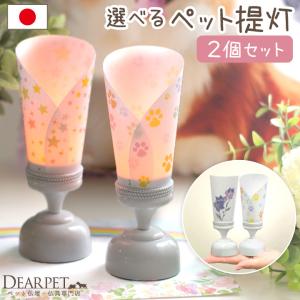 で500円OFF ペット お盆 盆提灯 プチ提灯 2点 一対 セット