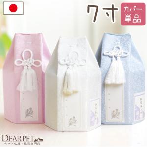 ペット骨壷カバー ペット 骨壷カバー パステル ...の商品画像