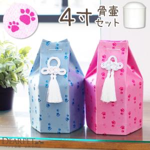 ペット骨壷 骨袋 セット 六角 足あと ピンク ブルー