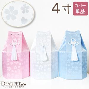 ペット骨壷カバー さくらハート 六角 4寸 骨壺カバー｜dearpet