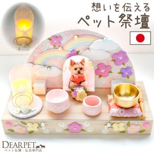 ペット祭壇 虹の橋 お花畑 ちりめん お供え ペ...の商品画像