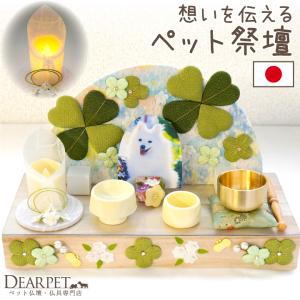 ペット祭壇 虹の橋 クローバー ちりめん お供え...の商品画像