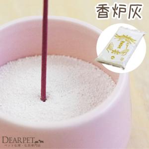 ペット仏具 香炉灰 70g スタンダード 香炉 香皿 線香立て