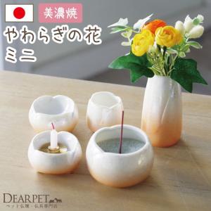 ペット仏具 やわらぎの花 ミニサイズ 小 オレン...の商品画像