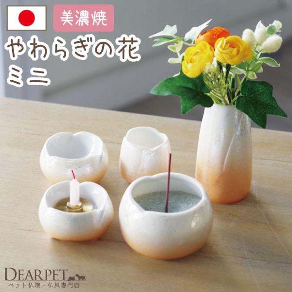 ペット仏具 やわらぎの花 ミニサイズ 小 オレンジ きらきら ラスター 線香ロウソク サンプル付
