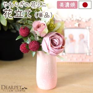 ペット仏具 やわらぎの花 花立 さくら 小 ミニ...の商品画像