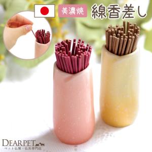 ペット仏具 国産 線香差し やわらぎの花 さくら ゆず