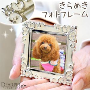 ペット仏具 きらめき フォトフレーム ミニ 小さ...の商品画像