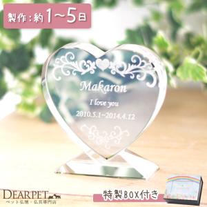 ペット 位牌 クリスタル ペット位牌 ハート クリスタル位牌