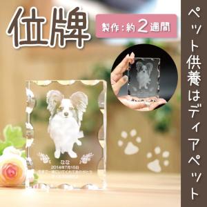 ペット 位牌 ペット位牌 ウェーブクリスタル メッセージ