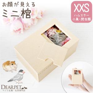 ペット用 ミニ ペット 棺 紙製 窓付き 小動物...の商品画像