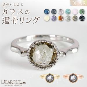 ペット 遺骨 リング 指輪 DEAR ディア 