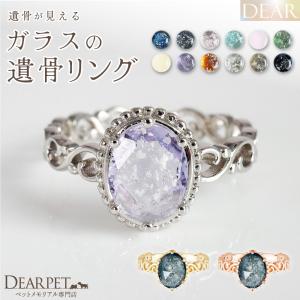 ペット 遺骨 リング 指輪 DEAR ディア 