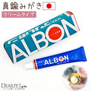 ペット仏具のお手入れに ソフトアルボン 金属磨き 真鍮 おりん 汚れ落とし 40g
