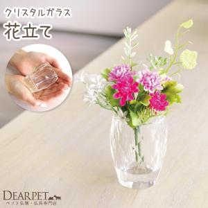 ペット仏具 クリスタル ガラス仏具 花立 透明 ...の商品画像