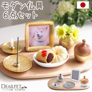 ペット仏具 セット まどか 6点 国産 かわいい おしゃれ おりん リン モダン 写真立て どんぐりん ペット供養セット ペットロス ミニ 仏具 ゴールド シルバー