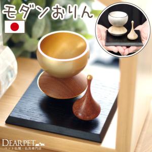 ペット仏具 揺れる おりん 揺音 ゆりね 国産 日本製 ゴールド シルバー 小さい ミニ コンパクト かわいい おしゃれ モダン ペット仏壇 ペットおりん 金 銀