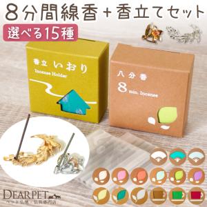 ペット 短い線香 八分香 & 香立て い...の商品画像