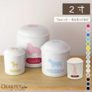 ペット 骨壷 シルエット 名入れ かわいい 2寸 オーダー