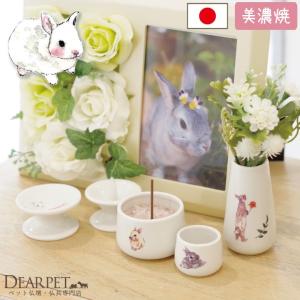 ペット仏具 うさぎちゃん 仏具 5点セット Bタイプ