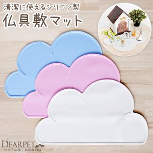 ペット仏具 ペット仏壇 マット 雲 敷物 仏具敷マット ホワイト ピンク ブルー｜ペット仏壇・仏具のディアペット