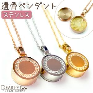 遺骨ペンダント 遺骨 アクセサリー 遺骨カプセル エタニティ 遺骨ジュエリー 丸型 金属アレルギー対応 ネコポス送料無料