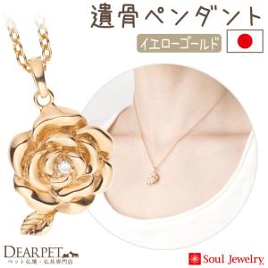 ポイント5倍 ペット 遺骨ペンダント ローズ イ...の商品画像