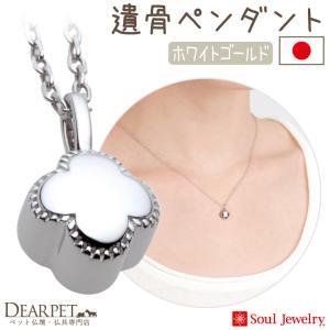 ポイント5倍 ペット 遺骨ペンダント プチフラワ...の商品画像